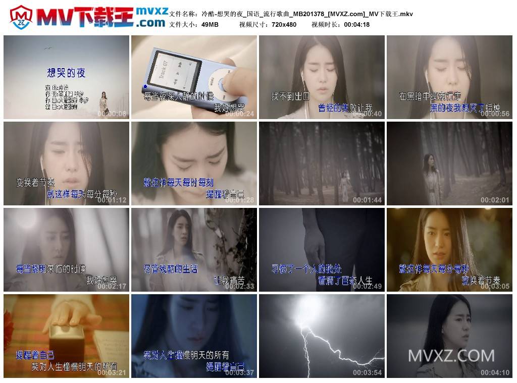 冷酷-想哭的夜_国语_流行歌曲_MB201378